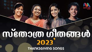 Thanksgiving Songs | സ്തോത്ര ഗാനങ്ങൾ | Christian Devotional Songs | Match Point Faith |