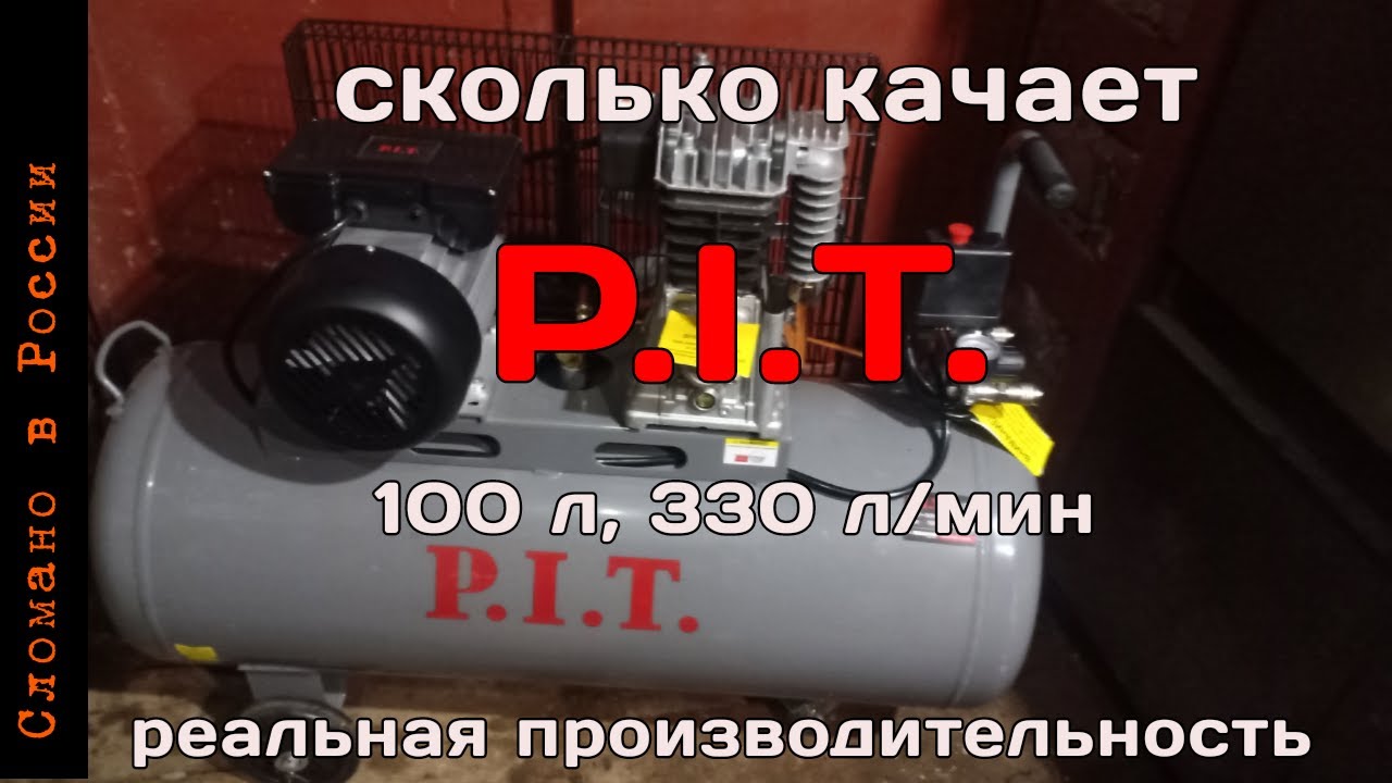 Компрессор воздушный ременной 100 литров Пит. - YouTube