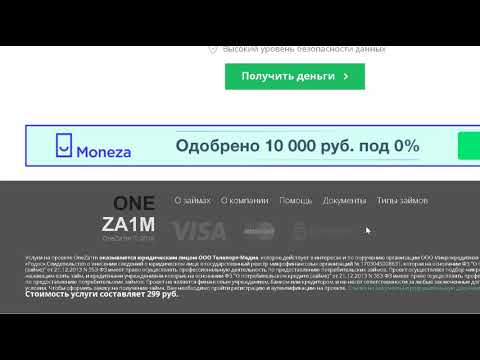 Оне займ onezaim