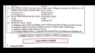 Medical admission | Unmesh meditrix | Chm2 | Ch4-Chemical Change | screenshot 1