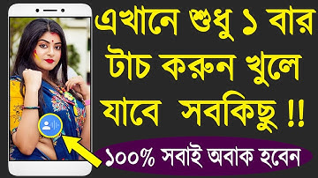এখানে শুধু ১ বার টাচ করুন খুলে যাবে সবকিছু | Amazing Android Secret Apps 2021