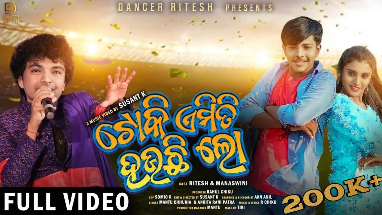 Toki Emiti Houchi Lo | Full Visual | Mantu Chhuria & Ankita | Dancer Ritesh |  Trending Odia Video |