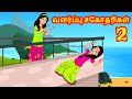   2  tamil kathaigal  tamil  stories  stories dunia tamil