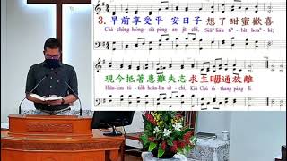 聖詩346 願我愈行及主愈喻倚(20230618)