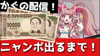 「ぷにぷに」史上最強エルゼ出るまでニャンボ引く【Vtuber】