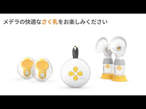 メデラ スイング マキシ ハンズフリーさく乳カップ ハンズフリーさく乳カップ | パーツ,スイング・マキシ電動さく乳