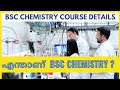 What is bsc chemistry   bsc chemistry course details in malayalam  career guidance