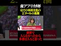 南アフリカW杯 本田圭佑GLでの2ゴールの裏側 #鈴木啓太 #南アフリカW杯#本田圭佑