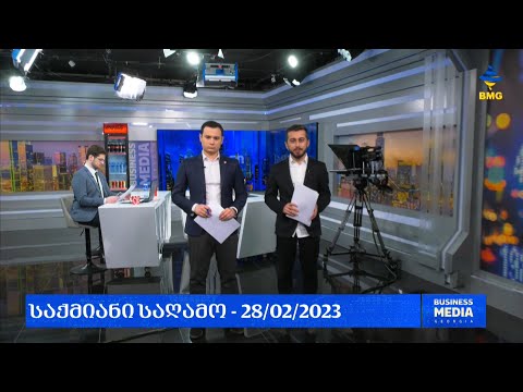 #საქმიანისაღამო - სრული გადაცემა / 28.02.2023