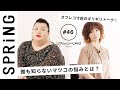 【 YOU &times; マツコ・デラックス 〜特別編〜 】 YOUのこれからこれから