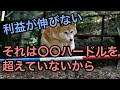 僕が本せどりで利益を伸ばせなかった一番の原因はこれ