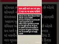 નવું જાણવા જેવું ગુજરાતીમાં || New Janva Jevu Gujarati || #janvajevu #shorts