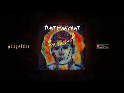 Matrang - Патриархат