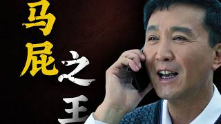 《人民的名义》祁同伟为何难上副省？李达康凭啥稳坐常委？【一条闲木鱼】