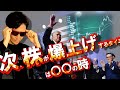 次、株価が爆上げするタイミングは〇〇の時!!!!下落相場を生き残る方法