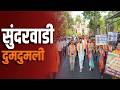नववर ष स व गत य त र न स दरव ड द मद मल 