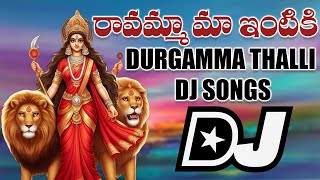 Ravamma Ma Intiki Durgamma Dj Song || Durgamma Thalli Dj Songs || Dj Srivardhan Mixes || 2025 Dj