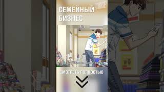 Семейный Бизнес | Mf Призрак | Озвучка Anirise #Shorts