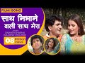 Uttar Kumar - Sath Nibhane Wali Sath Mera Chhod Na Diye || Ghamasan || Shishodia Cassettes