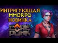 Corepunk главная интрига 2021. Что известно про MMORPG?
