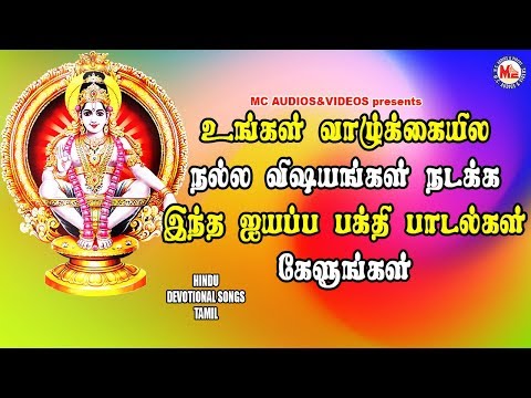 இனிமையாக-அய்யப்ப-சுவாமி-பக்தி-பாடல்-|சபரிமலை-|-sabarimalai-|-ayyappa-devotional-songs-tamil
