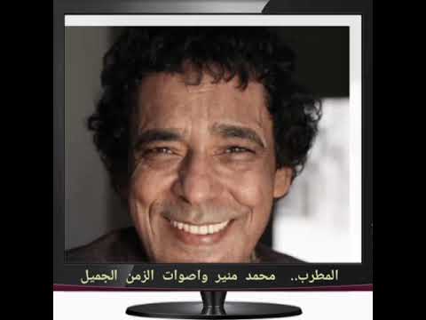 محمد منير واغنية شبابيك ضوء القمر