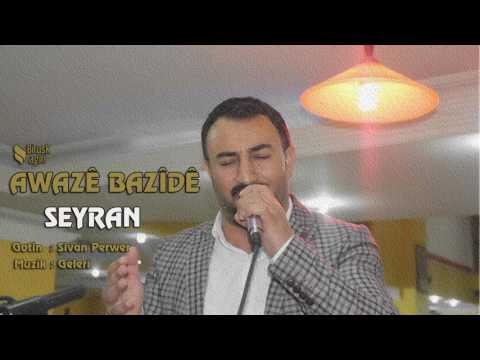 awaze bazide seyran
