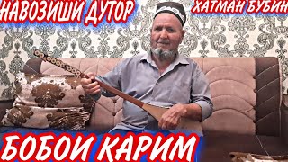 Навои Дутор | Бобои Карим | Гуш Кун Халоват Бар 2020.