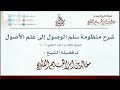 2 مقدمة شرح شروط كلمة التوحيد لا إله إلا الله