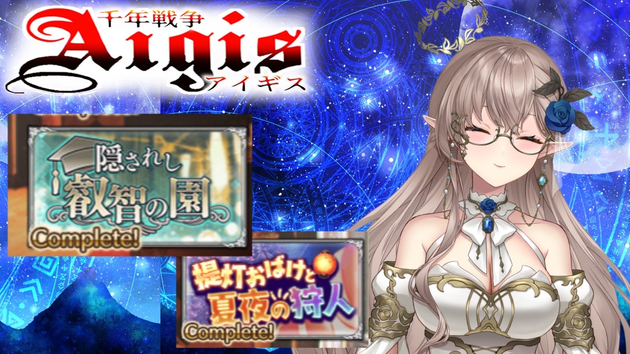 【千年戦争アイギス】　#ゲーム実況 #新人Vtuber #エルフ
