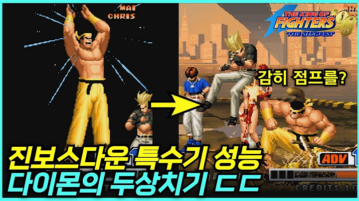 다이몬 고로: 왜 두상을 맞지? 점프 안하면 되잖아?