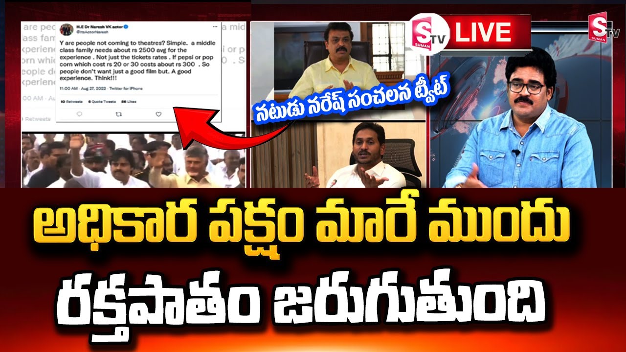 LIVE : Actor Naresh Sensational Tweet On AP Elections | Political Analyst Chandu Srinivas