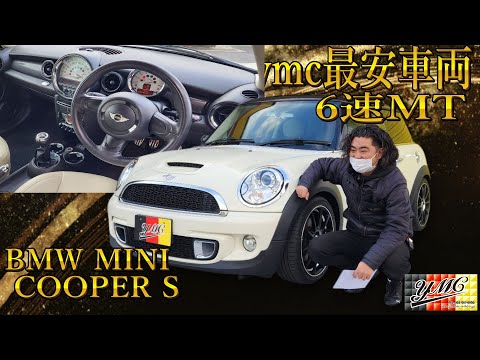 ymc最安車両！148万円！クーパーS 6速マニュアル！可愛い車！ - YouTube