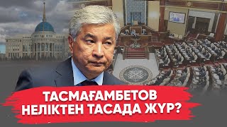 Ескі Қазақстанның басты идеологтарының бірі - Иманғали Тасмағамбетов қайда жүр?