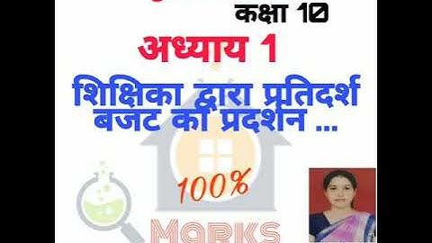 Home science 10th class 1st chapter full describe by babita mam......... Shikshika duara pratidarsh