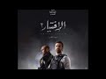 تتر مسلسل الاختيار 2