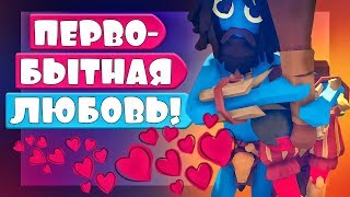 ИДЕИ ПОДПИСЧИКОВ в ТАБС! ПЕРВОБЫТНАЯ ЛЮБОВЬ! - Totally Accurate Battle Simulator, ТАБС, TABS