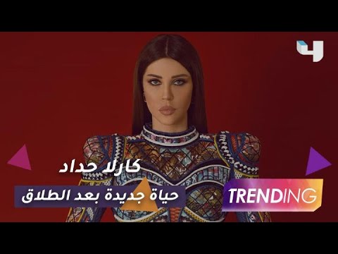 فيديو: هل انفصلت كارلي وجوي؟