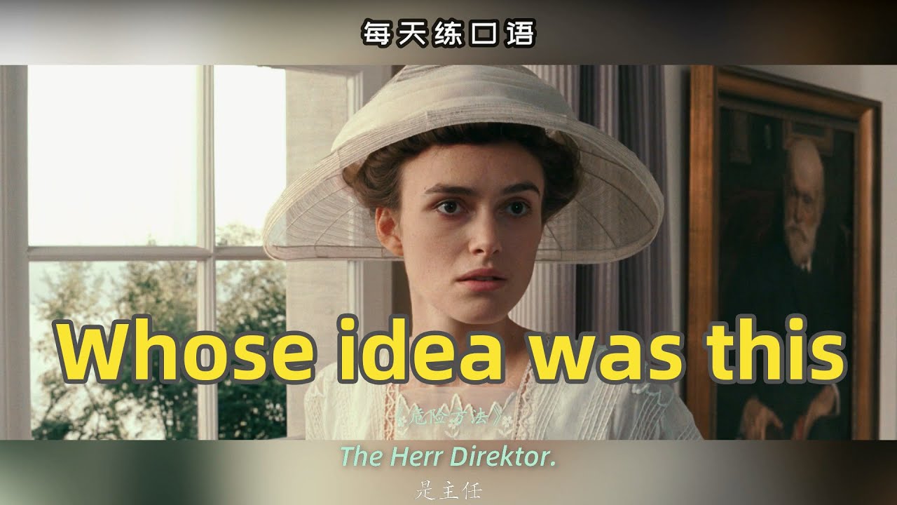 【A429】看电影学英语口语~Whose idea was this（横版+文本+下载：公众号费纸墨客） - YouTube