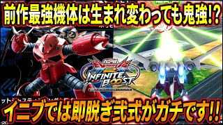 Infinite Boost] The Nishiki has become super strong in place of