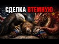 «МОСКВУ СЛИЛИ? Фейгин: Трамп и Си уже ВСЁ решили»