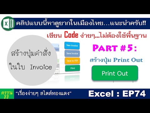 Excel : EP74 Create a command button with simple code that actually works!! Part #5 Print Out button