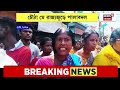 Falta News| TMC আমলে ফলতার ত্রাস, ফলতা বিধানসভা কেন্দ্রে এবারের তৃণমূলের প্রার্থী জাহাঙ্গির