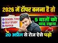 अप्रैल से पढ़कर बोर्ड परीक्षा में 95%+ कैसे लाये ? || BOARD EXAM 2027 TOPPER KAISE BANE ?