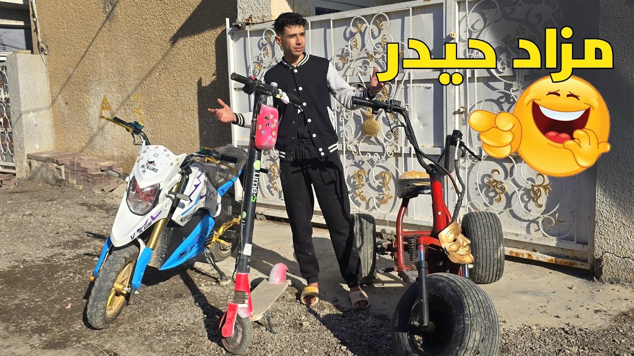 حيدر سوة مزاد على الدراجات والسكوتر 😂 #اكسبلور تحشيش