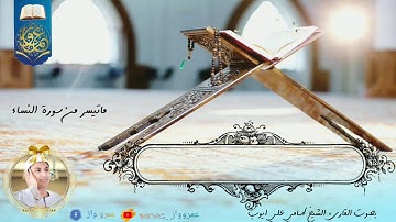 المصحف المجود من روائع التلاوات المجوده سورة النساء | للقارئ سامي علي ايوب | تسجيل استديو💙