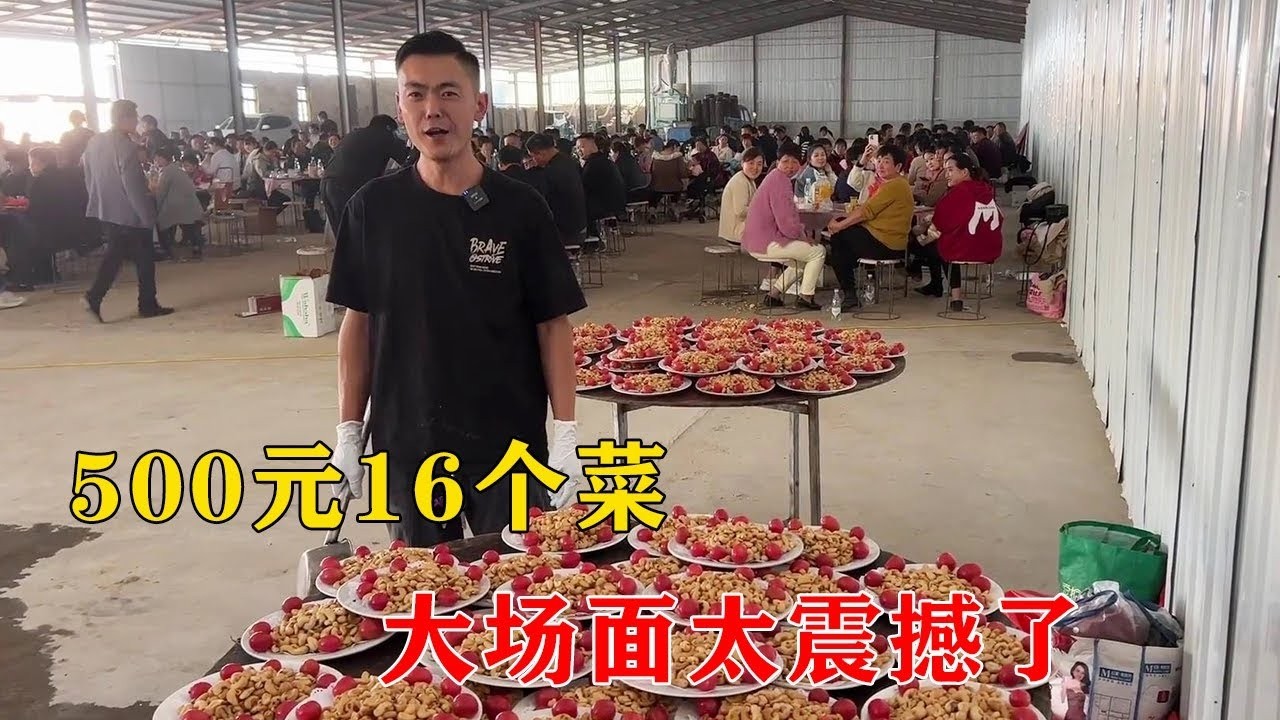 大席小王子做娃娃宴，500元16个菜，大场面太震撼了【小钉探美食】