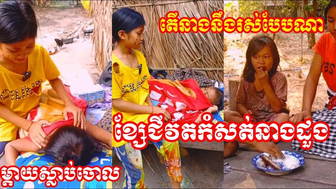 រឿងខ្សែជីវិតកំសត់នាងដួង