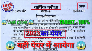 100% Real असली Yearly exam 2022 23 Class 9th चित्रकला questions paper **##By sangam Singh Patel**##