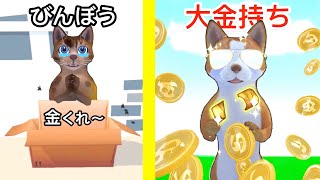 捨てられたネコを超大金持ちにするゲームが面白い【 Cat Life: Merge Money 】